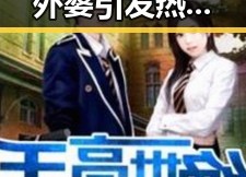 从李若彤饰演外婆引发热议到太阳耀斑影响地球的奇异反差