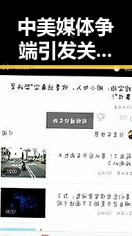 中美媒体争端引发关注,足球小将夺冠后留奖杯事件成热议焦点