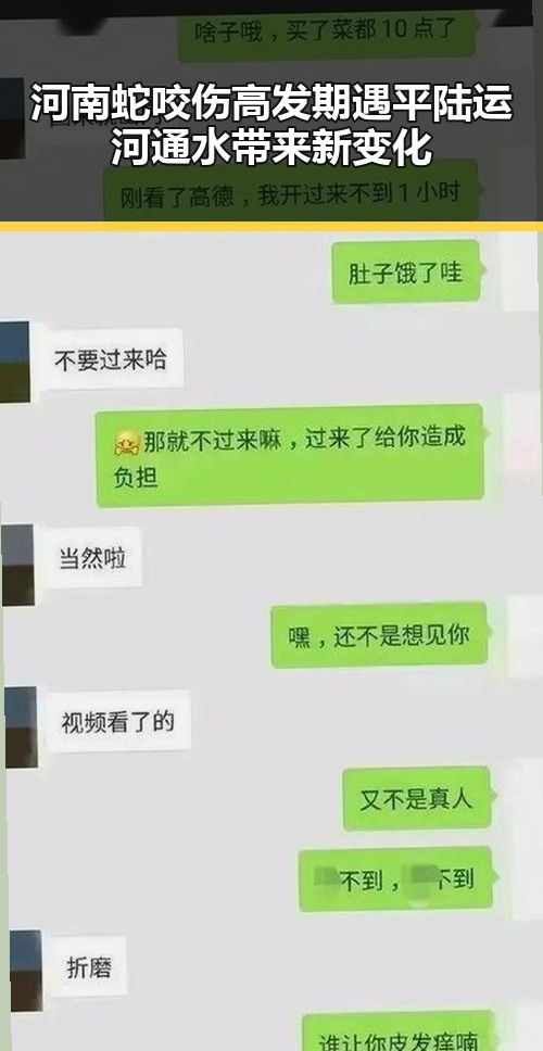 河南蛇咬伤高发期遇平陆运河通水带来新变化